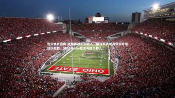 悟空体育官网-猛龙再战凯尔特人，戴维斯表现高效率率领球队取胜，2019年nba猛龙与凯尔特人