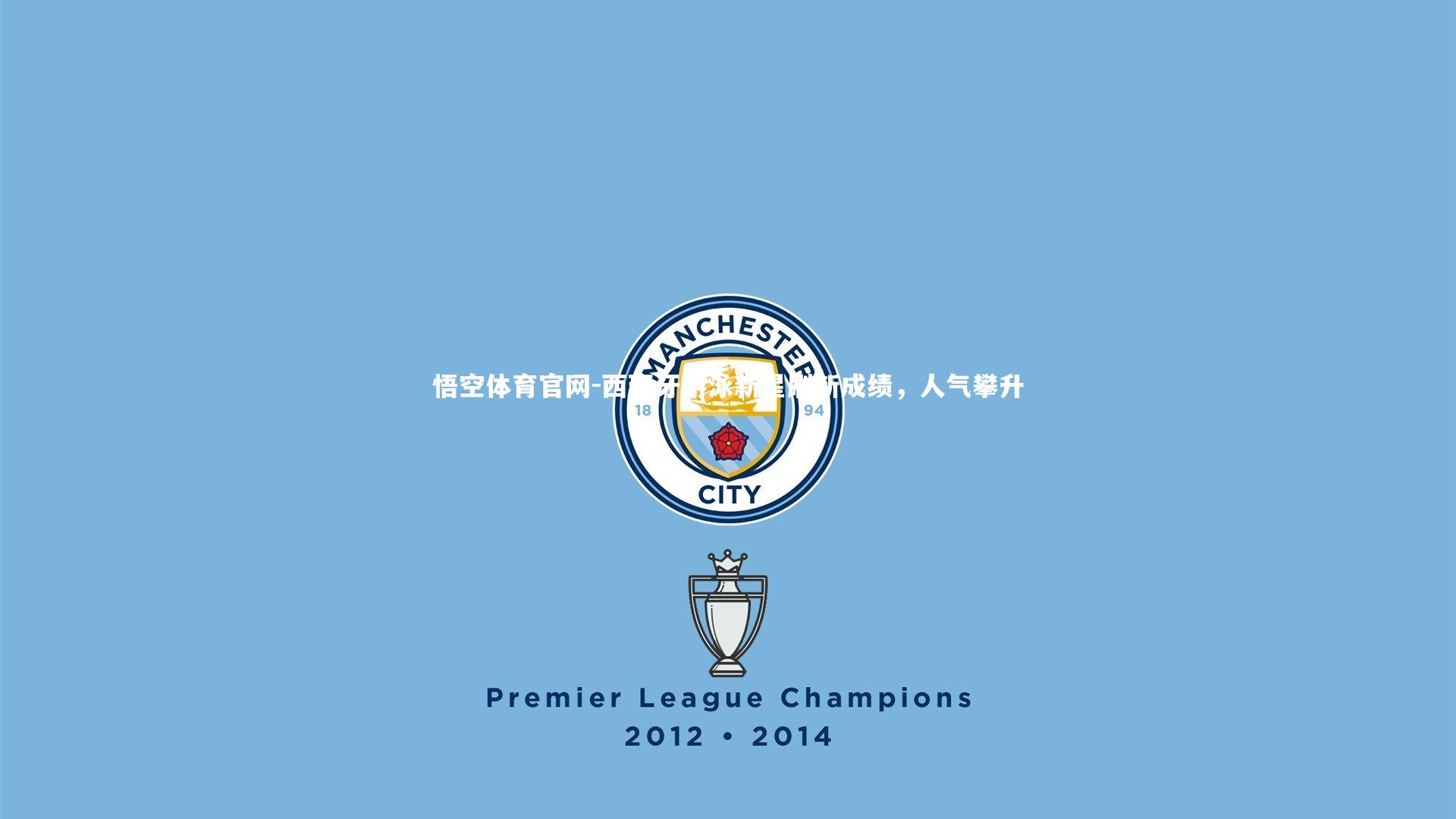 西班牙游泳新星刷新成绩，人气攀升