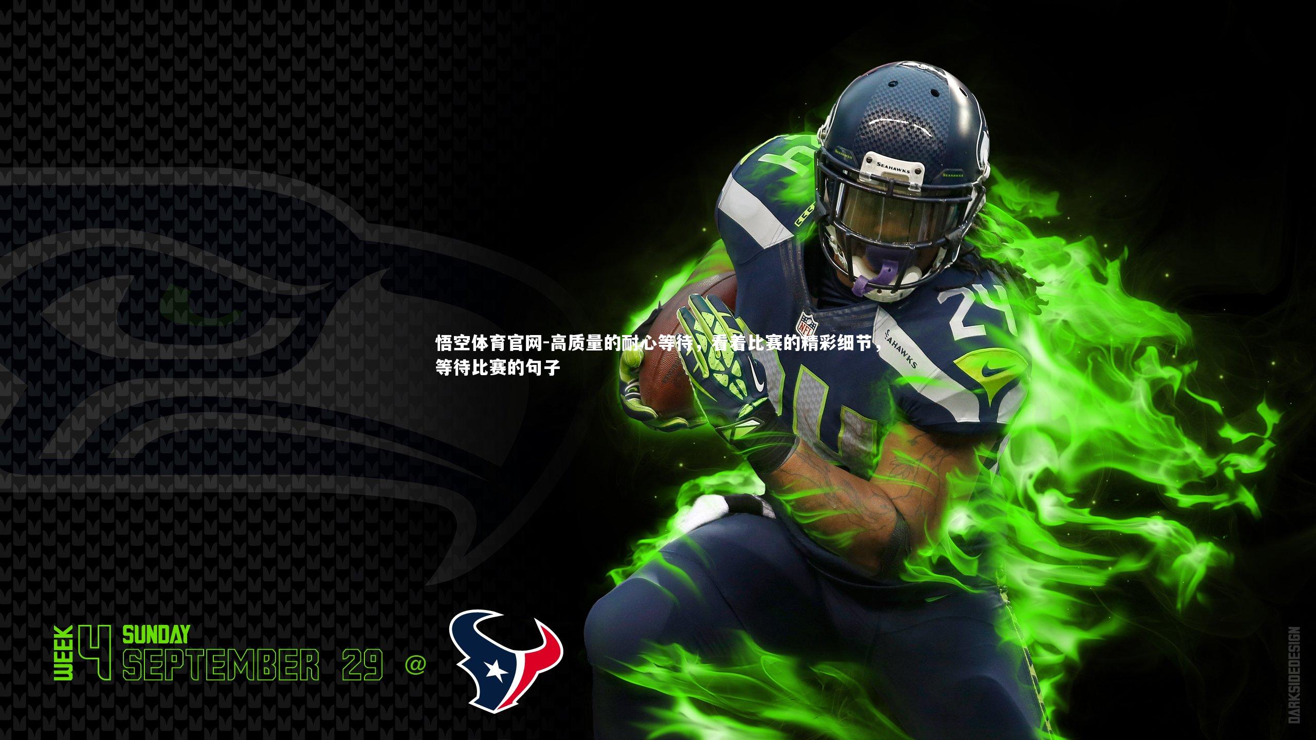 高质量的耐心等待，看着比赛的精彩细节，等待比赛的句子